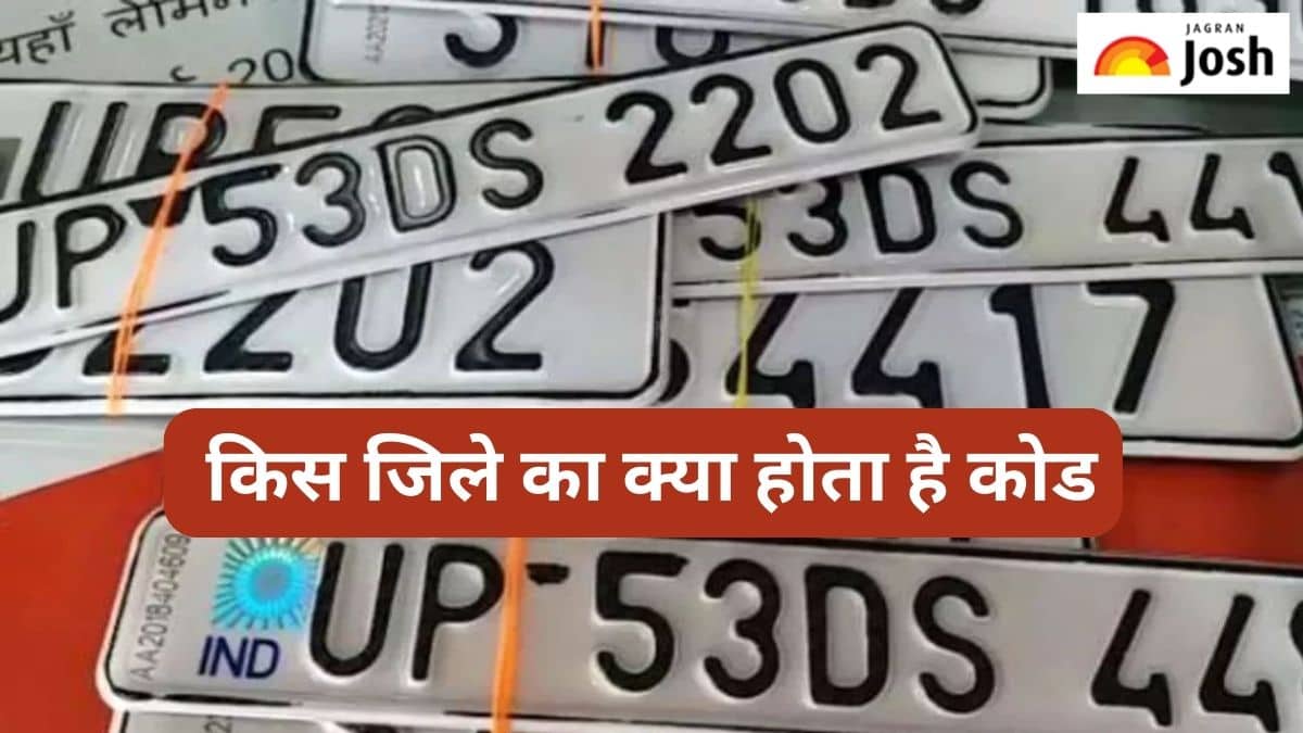  UP RTO: नंबर प्लेट पर लिखा कौन-सा कोड किस जिले को दर्शाता है, देखें पूरी सूची